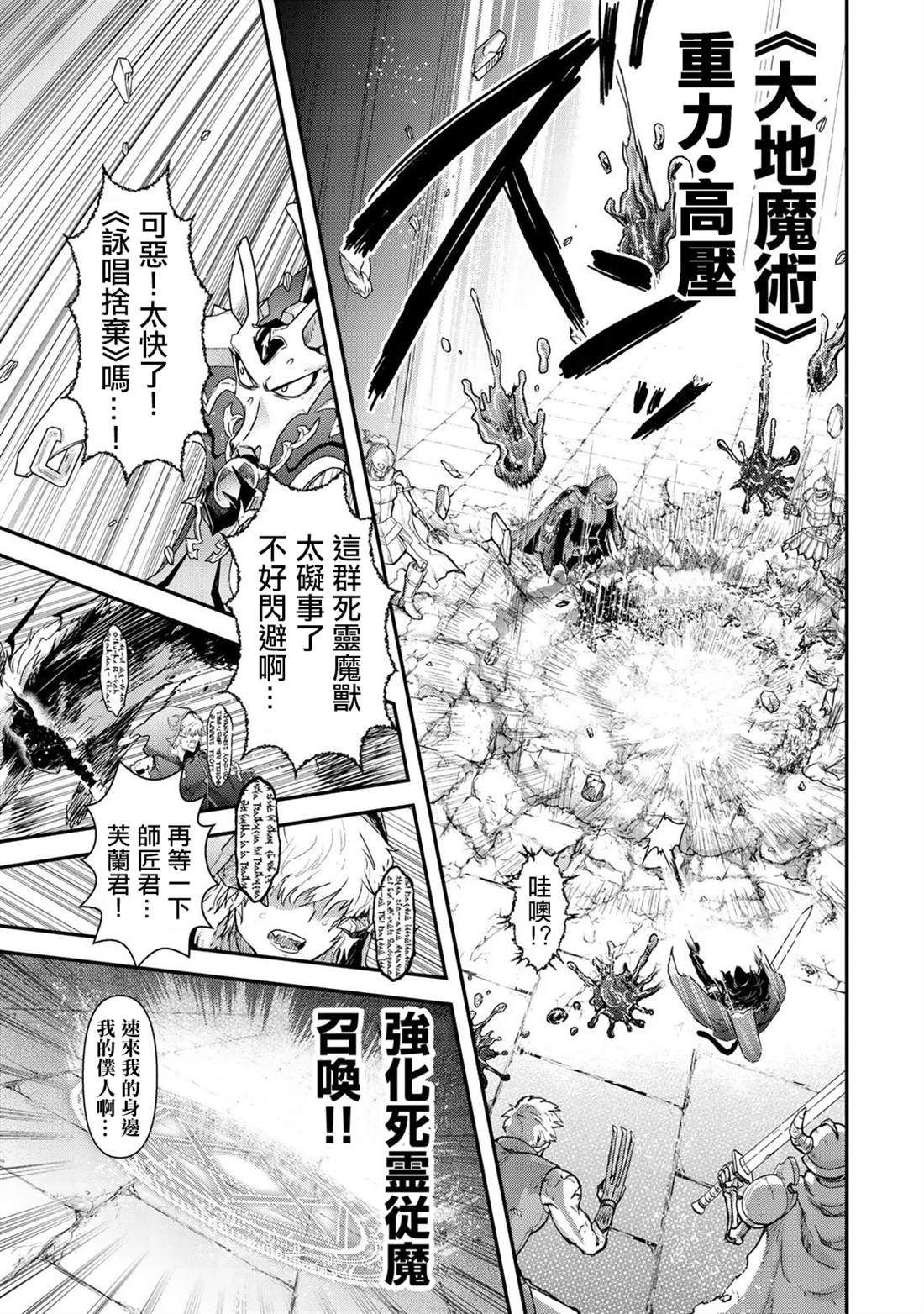 《转生成为魔剑》漫画最新章节第37话免费下拉式在线观看章节第【22】张图片