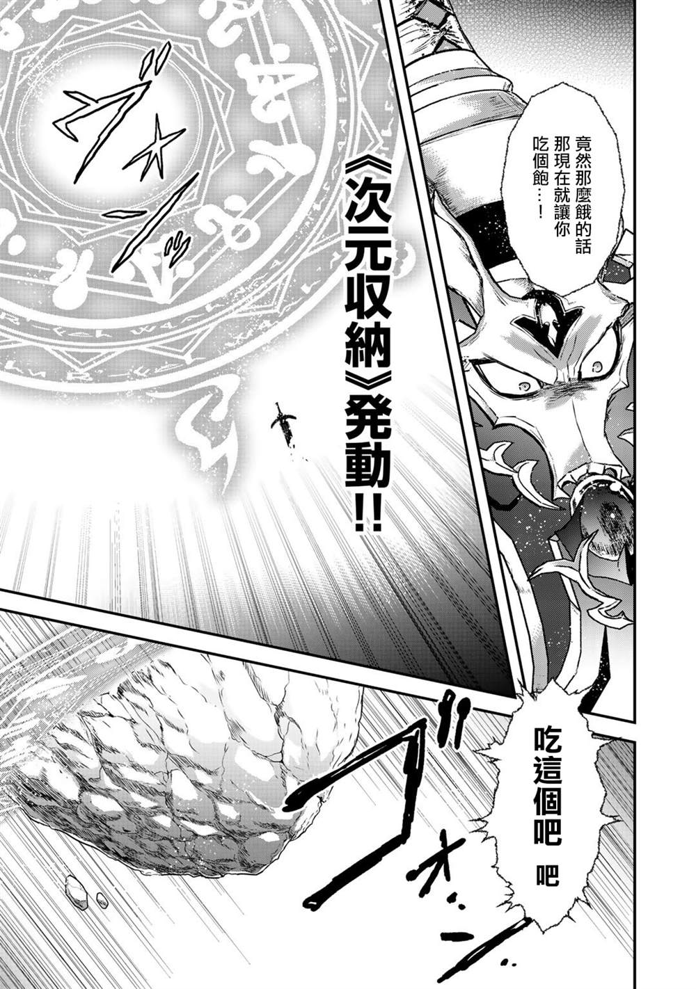 《转生成为魔剑》漫画最新章节第45话免费下拉式在线观看章节第【5】张图片