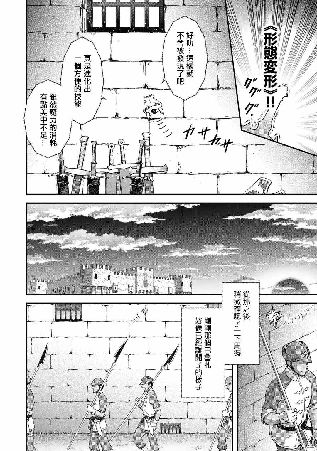 《转生成为魔剑》漫画最新章节第46话免费下拉式在线观看章节第【19】张图片