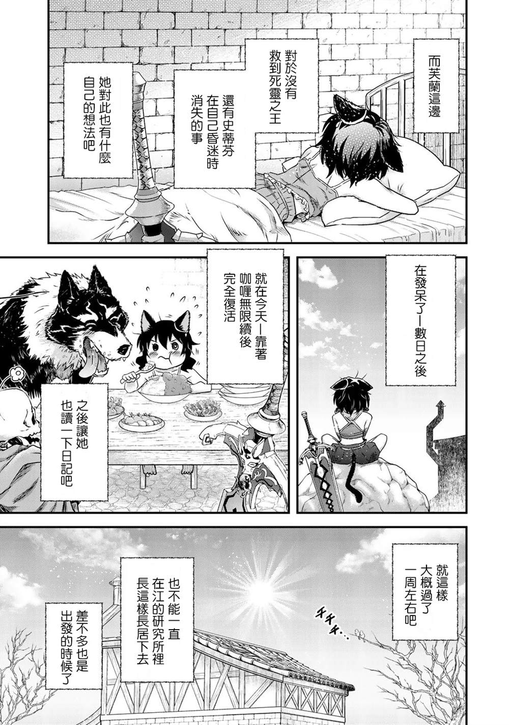 《转生成为魔剑》漫画最新章节第40话免费下拉式在线观看章节第【23】张图片