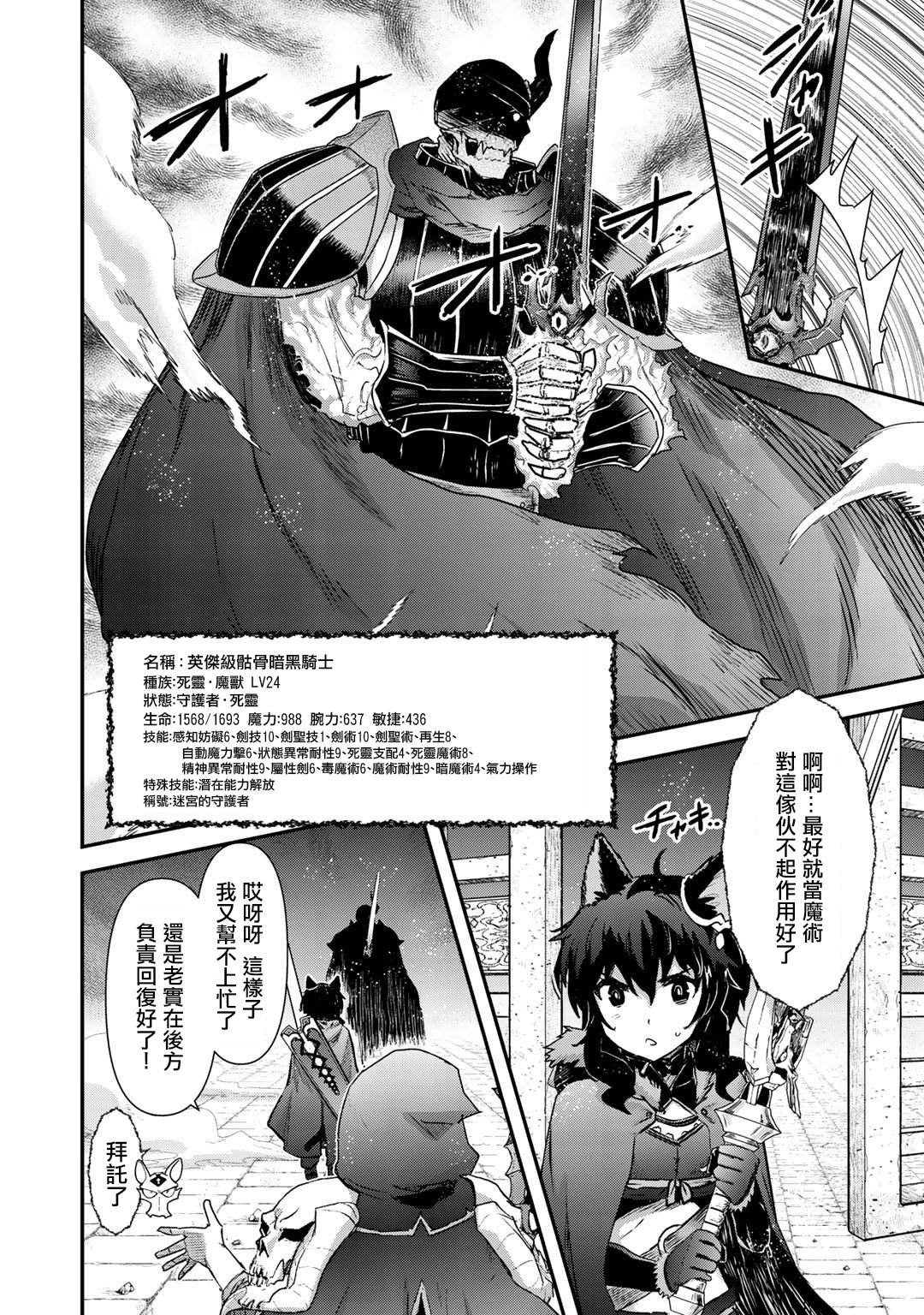 《转生成为魔剑》漫画最新章节第34.1话免费下拉式在线观看章节第【15】张图片