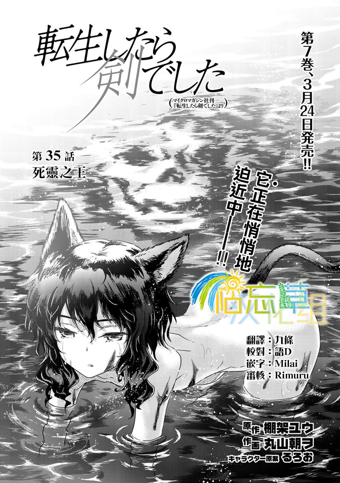 《转生成为魔剑》漫画最新章节第35话免费下拉式在线观看章节第【1】张图片