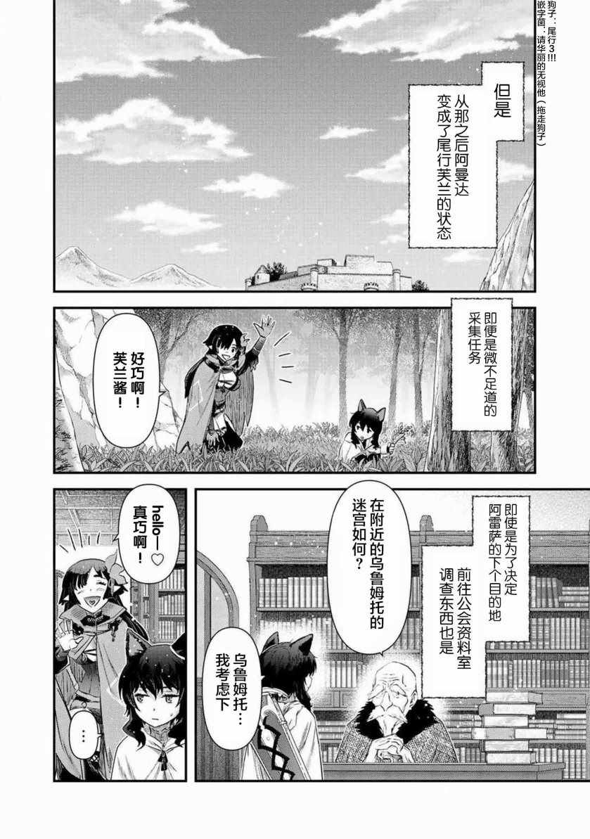 《转生成为魔剑》漫画最新章节第16.2话免费下拉式在线观看章节第【7】张图片