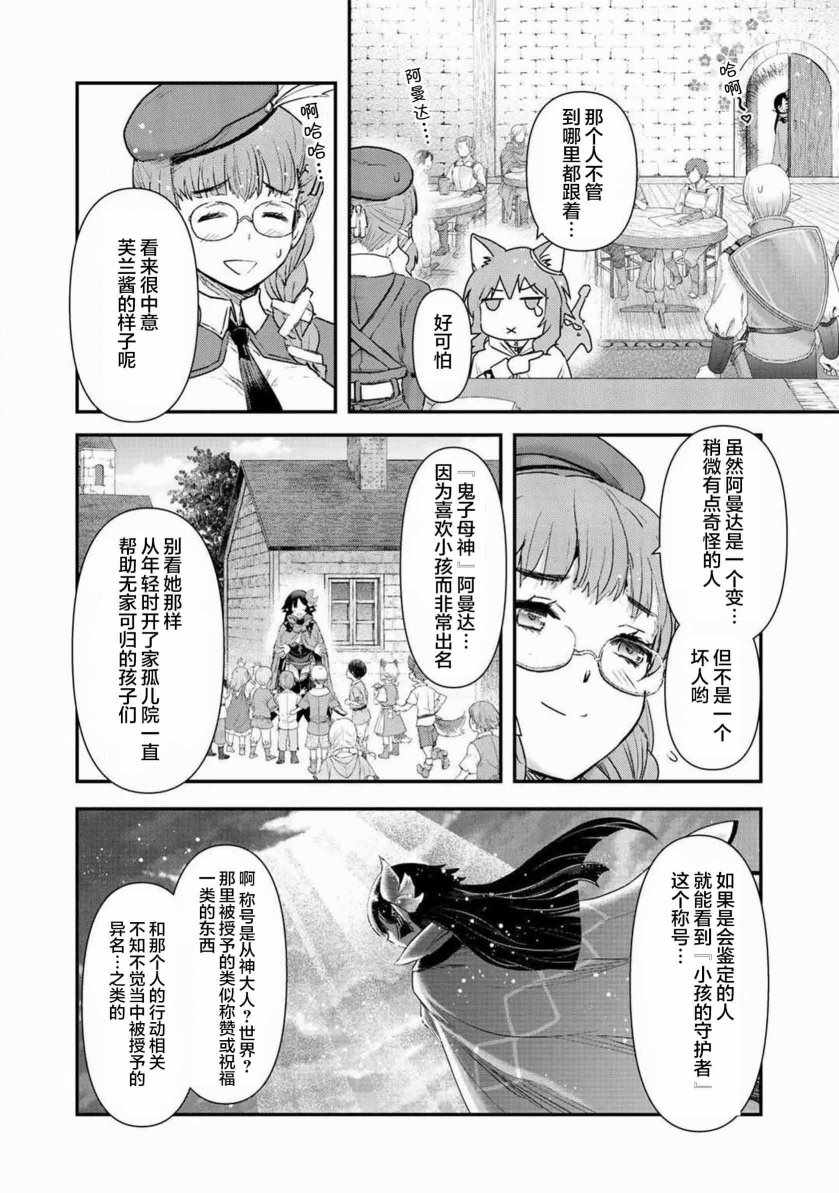 《转生成为魔剑》漫画最新章节第16.2话免费下拉式在线观看章节第【9】张图片