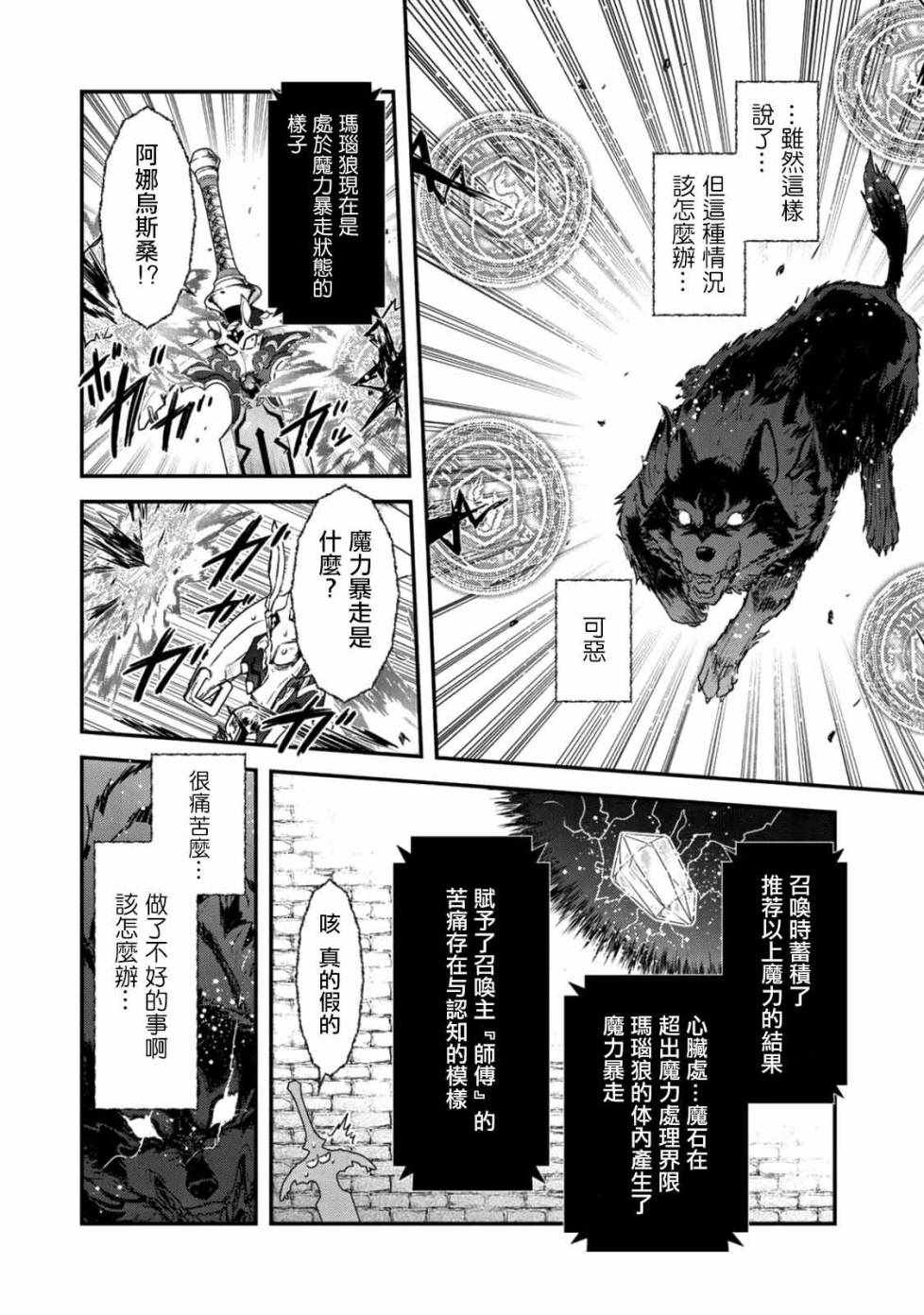 《转生成为魔剑》漫画最新章节第22.2话免费下拉式在线观看章节第【4】张图片