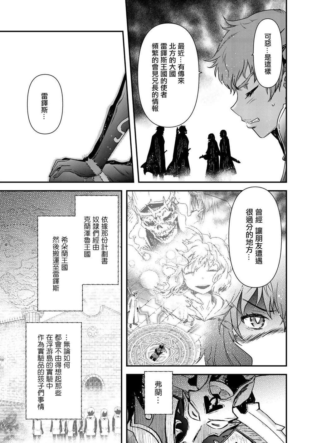 《转生成为魔剑》漫画最新章节第47话免费下拉式在线观看章节第【25】张图片