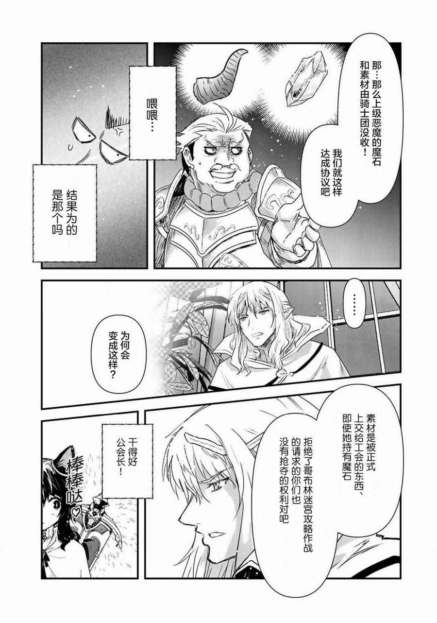 《转生成为魔剑》漫画最新章节第14.1话免费下拉式在线观看章节第【11】张图片