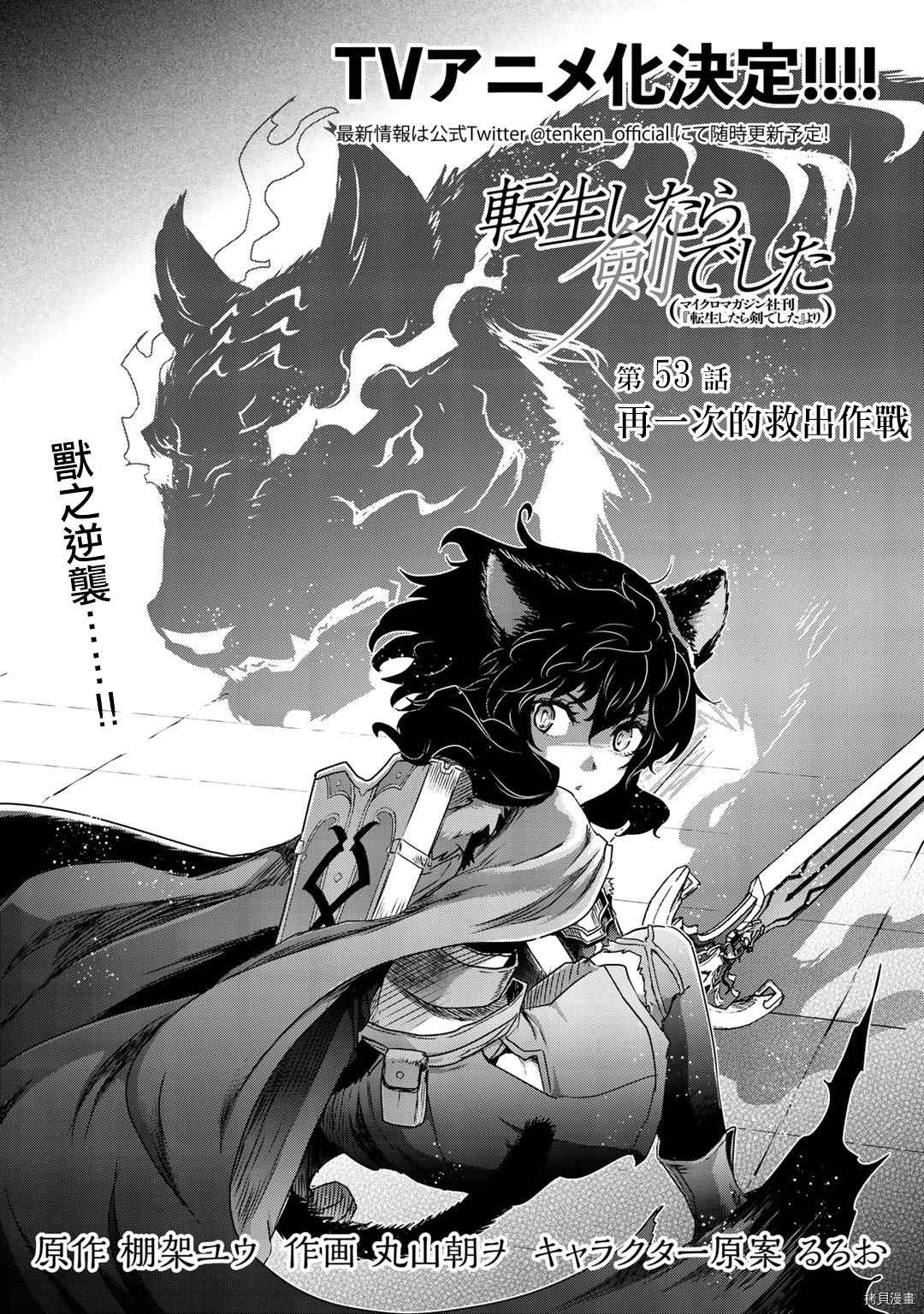 《转生成为魔剑》漫画最新章节第53话免费下拉式在线观看章节第【2】张图片