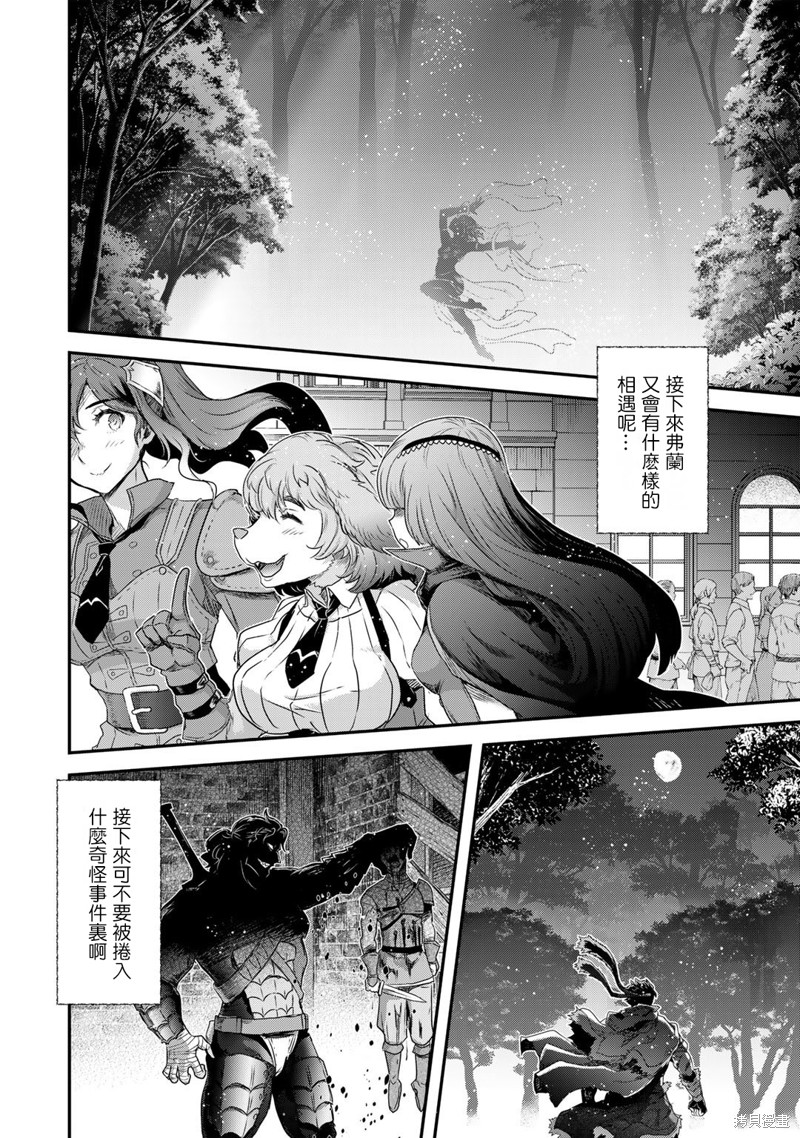 《转生成为魔剑》漫画最新章节第60话免费下拉式在线观看章节第【28】张图片