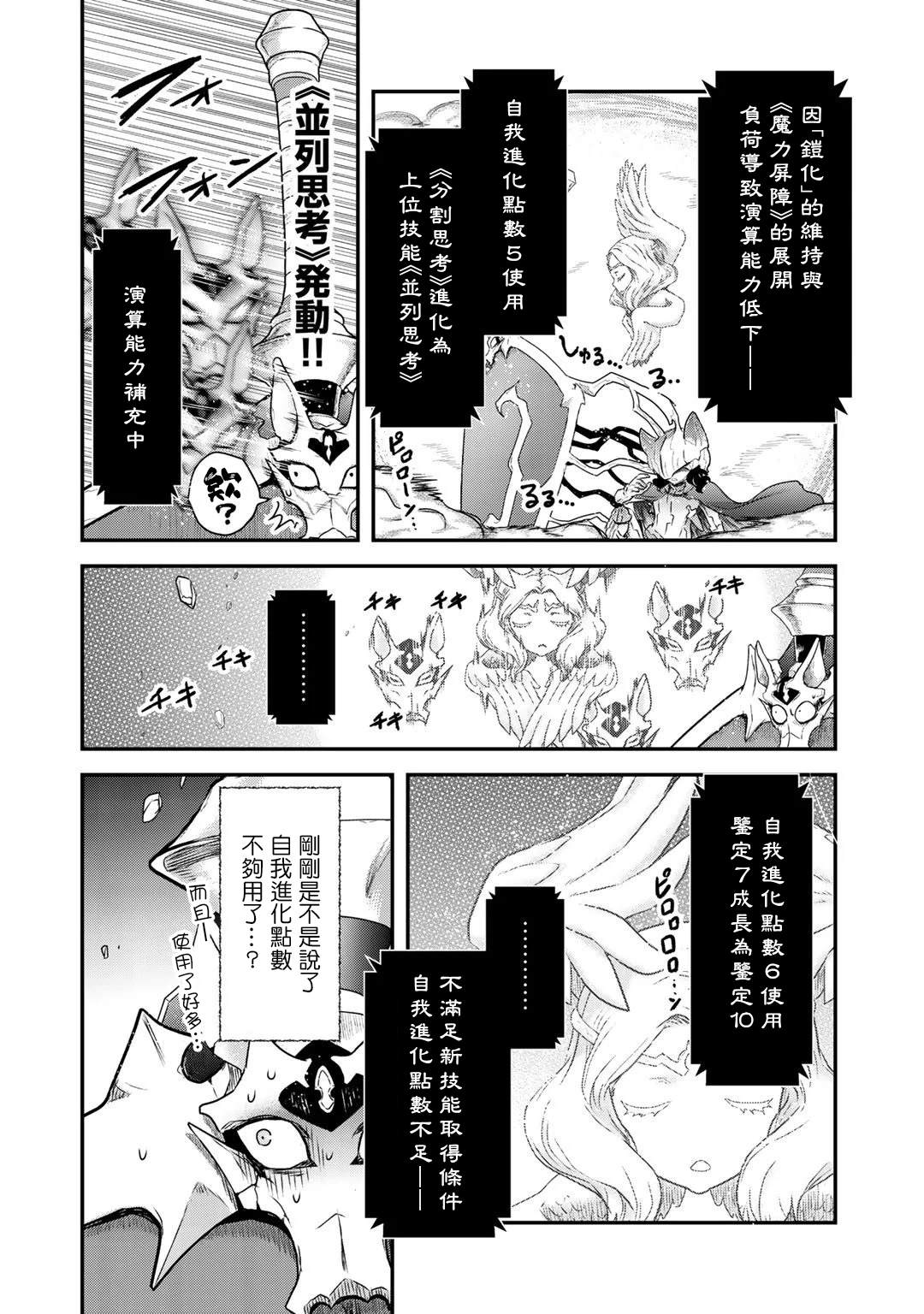 《转生成为魔剑》漫画最新章节第39话免费下拉式在线观看章节第【14】张图片