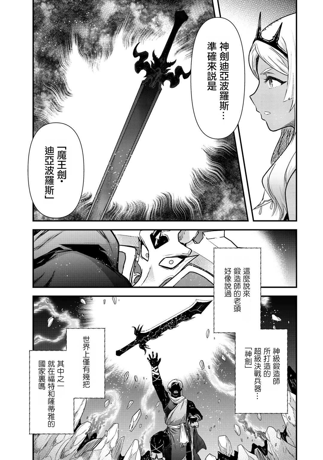 《转生成为魔剑》漫画最新章节第48话免费下拉式在线观看章节第【3】张图片