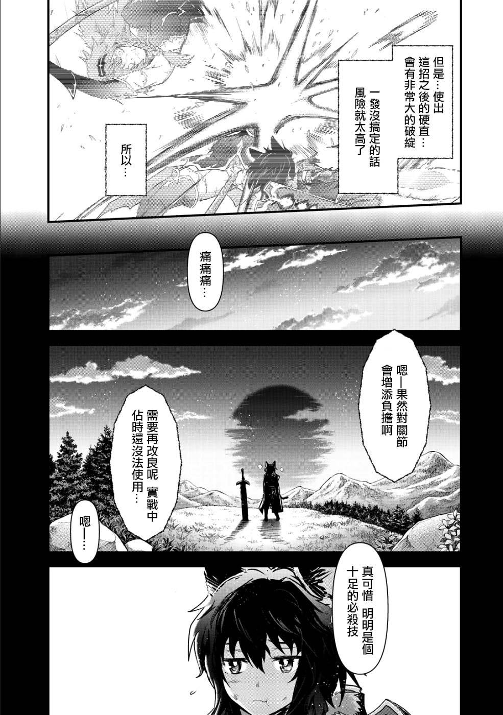 《转生成为魔剑》漫画最新章节第34.2话免费下拉式在线观看章节第【24】张图片