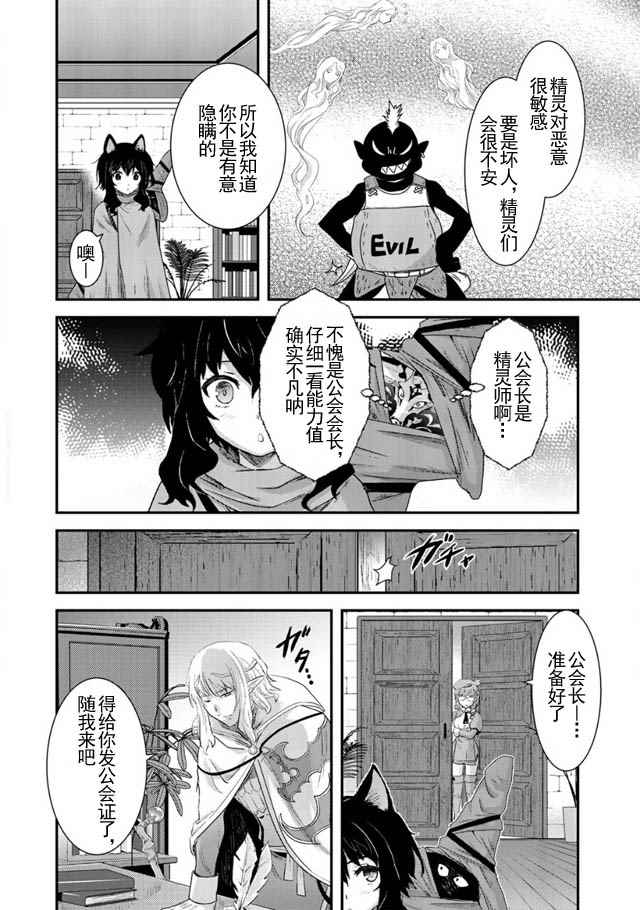 《转生成为魔剑》漫画最新章节第5话免费下拉式在线观看章节第【6】张图片