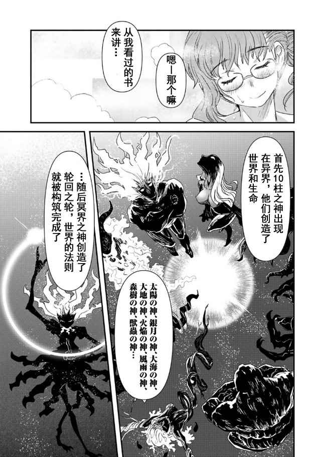 《转生成为魔剑》漫画最新章节第9.2话免费下拉式在线观看章节第【9】张图片