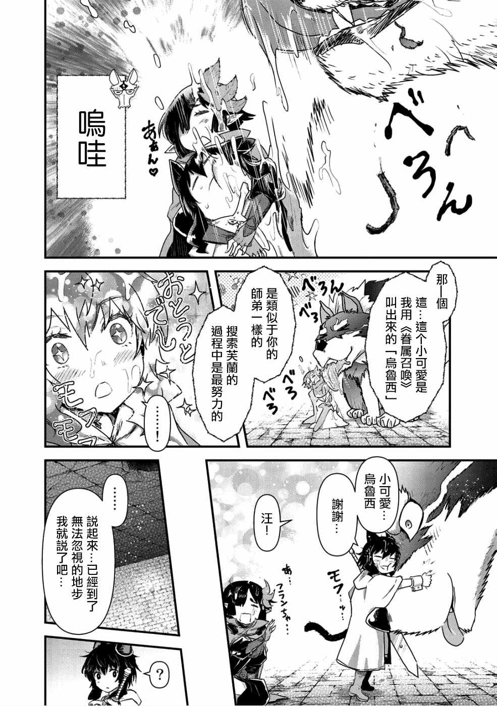 《转生成为魔剑》漫画最新章节第23.2话免费下拉式在线观看章节第【13】张图片