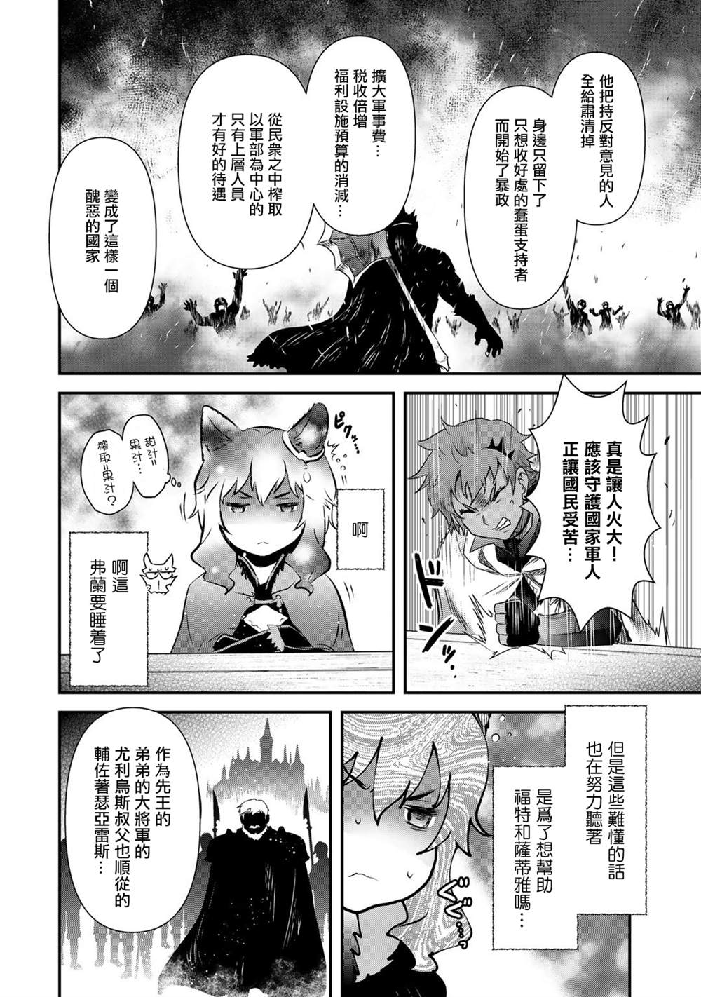 《转生成为魔剑》漫画最新章节第47话免费下拉式在线观看章节第【22】张图片