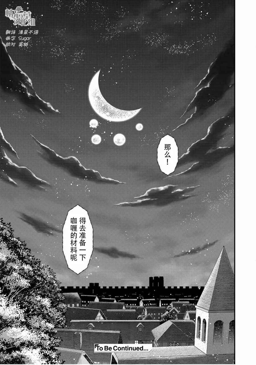 《转生成为魔剑》漫画最新章节第14.2话免费下拉式在线观看章节第【15】张图片