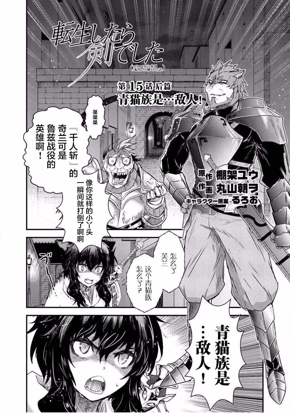 《转生成为魔剑》漫画最新章节第15.2话免费下拉式在线观看章节第【1】张图片