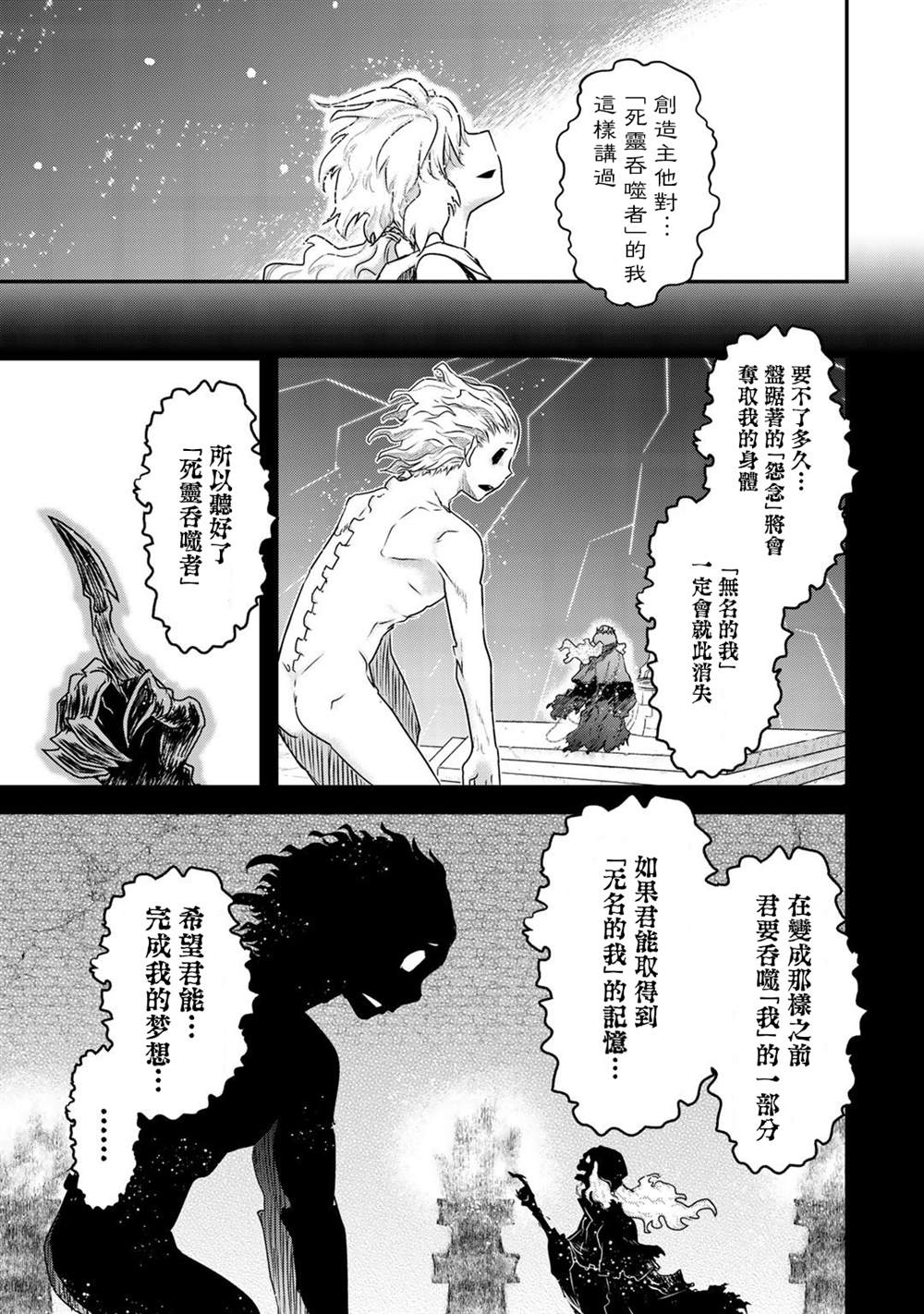 《转生成为魔剑》漫画最新章节第40话免费下拉式在线观看章节第【15】张图片