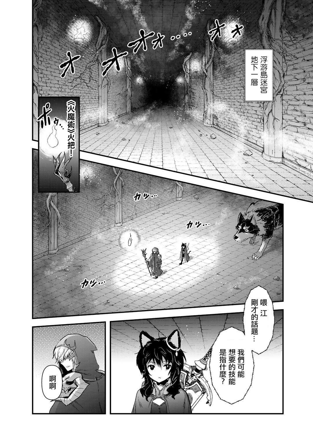 《转生成为魔剑》漫画最新章节第32话免费下拉式在线观看章节第【2】张图片