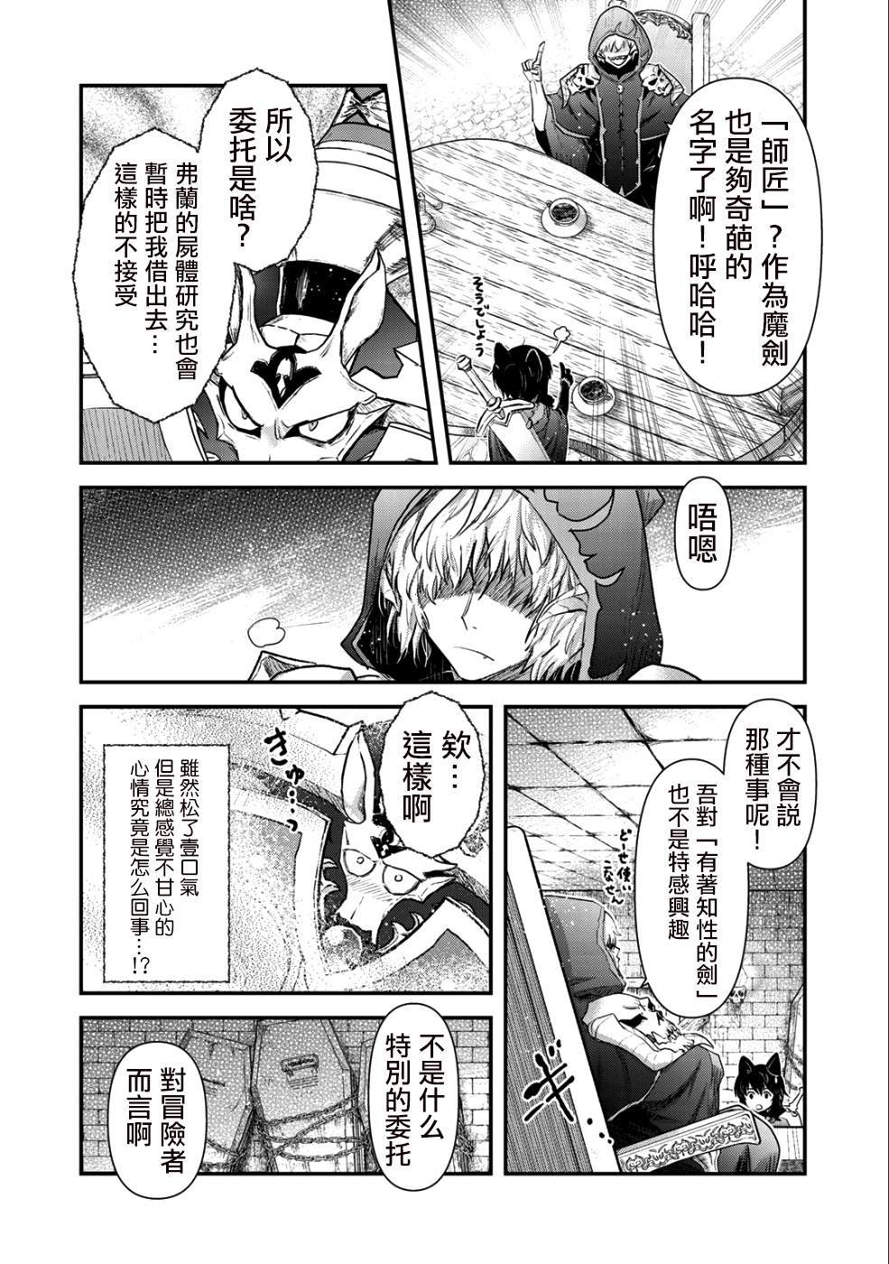 《转生成为魔剑》漫画最新章节第30话免费下拉式在线观看章节第【12】张图片