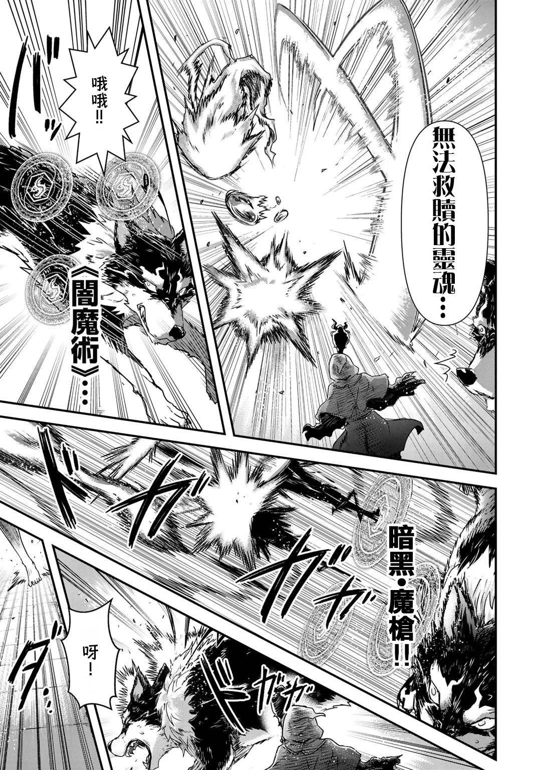 《转生成为魔剑》漫画最新章节第38话免费下拉式在线观看章节第【5】张图片