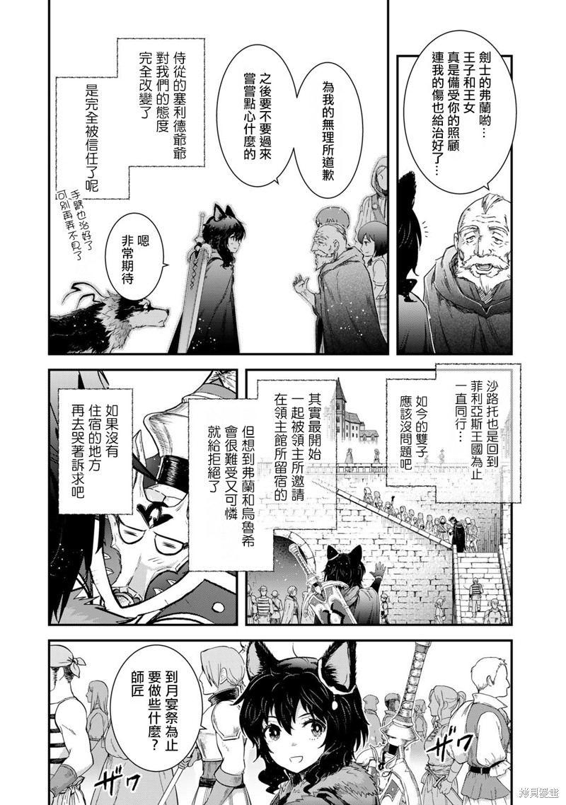 《转生成为魔剑》漫画最新章节第61话免费下拉式在线观看章节第【5】张图片