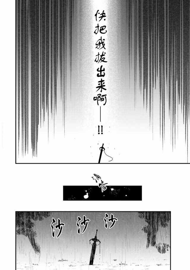 《转生成为魔剑》漫画最新章节第2话免费下拉式在线观看章节第【26】张图片