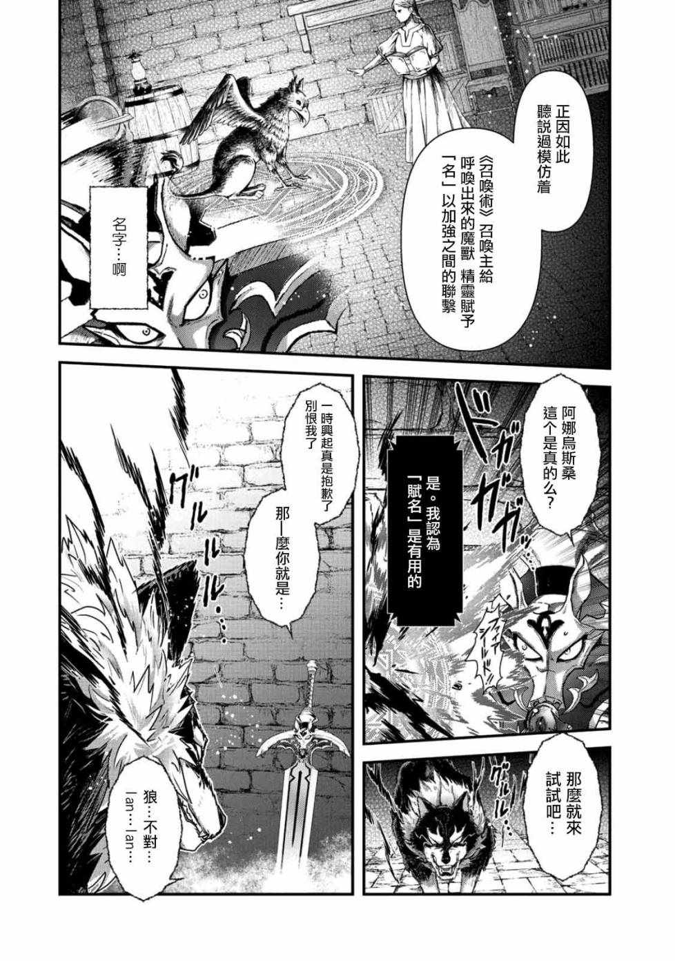 《转生成为魔剑》漫画最新章节第22.2话免费下拉式在线观看章节第【6】张图片