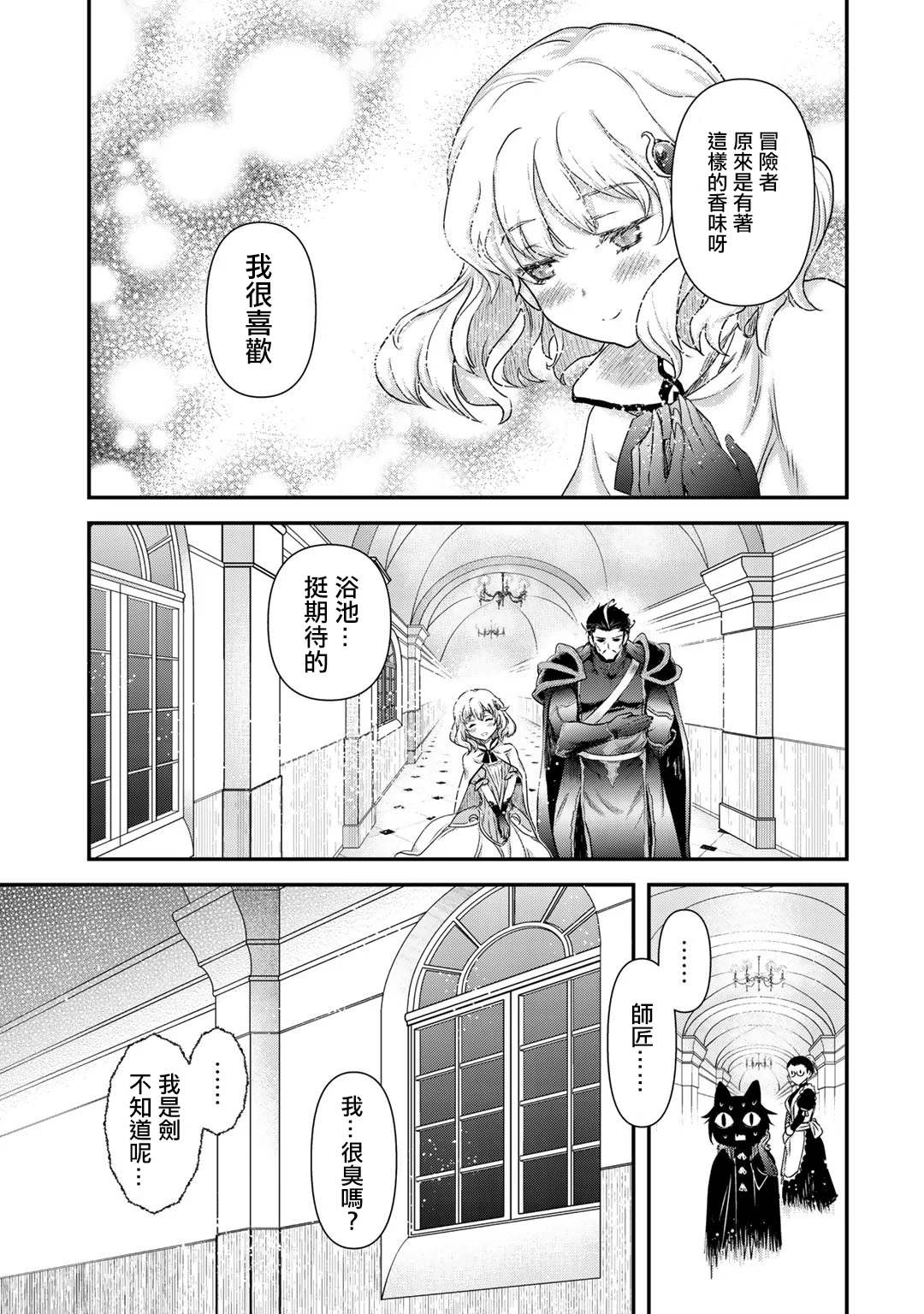 《转生成为魔剑》漫画最新章节第42.2话免费下拉式在线观看章节第【24】张图片