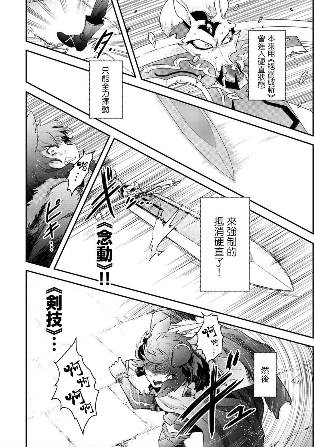 《转生成为魔剑》漫画最新章节第35话免费下拉式在线观看章节第【4】张图片