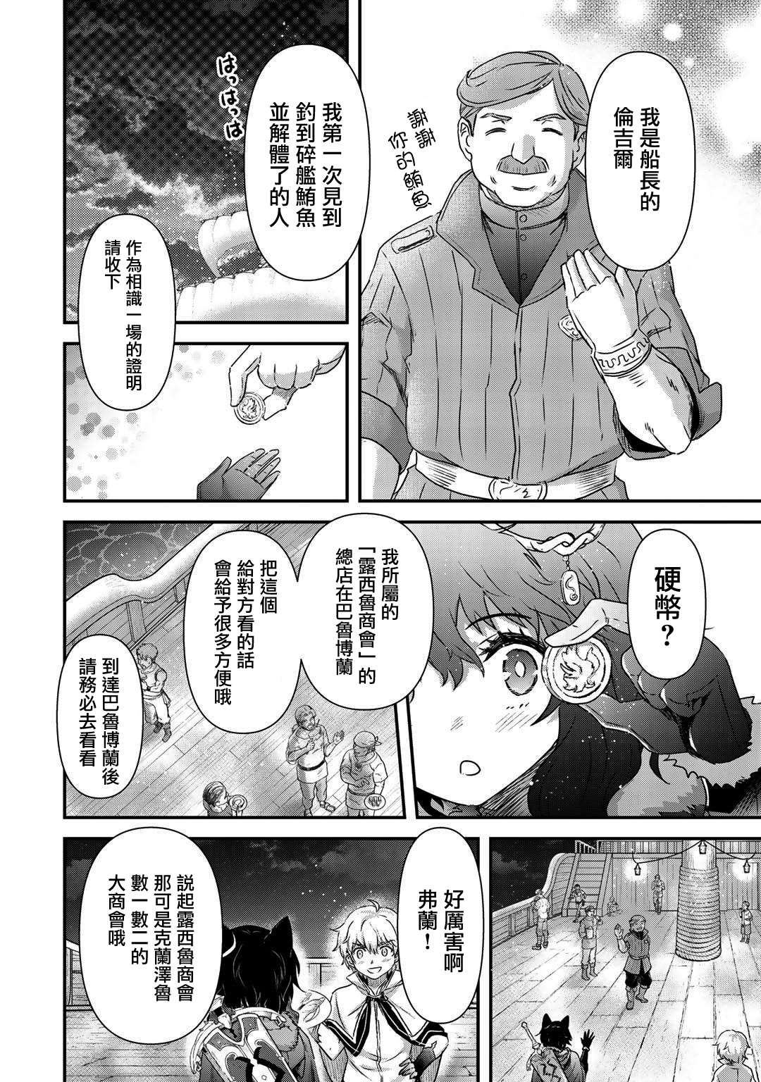 《转生成为魔剑》漫画最新章节第43话免费下拉式在线观看章节第【26】张图片