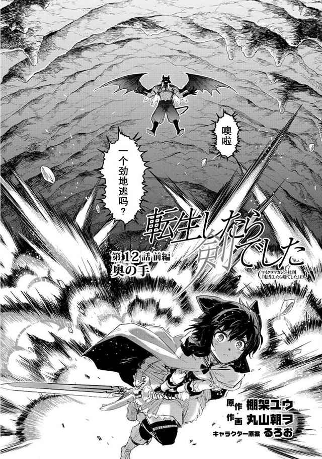 《转生成为魔剑》漫画最新章节第12.1话免费下拉式在线观看章节第【2】张图片