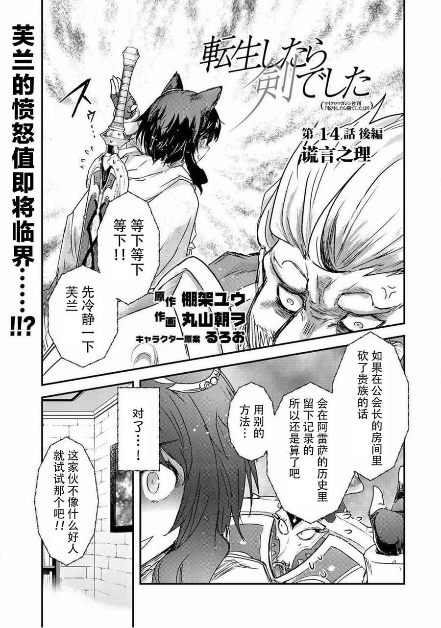 《转生成为魔剑》漫画最新章节第14.2话免费下拉式在线观看章节第【1】张图片