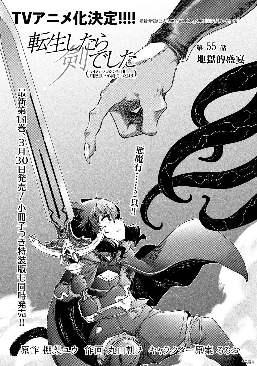 《转生成为魔剑》漫画最新章节第55话免费下拉式在线观看章节第【1】张图片