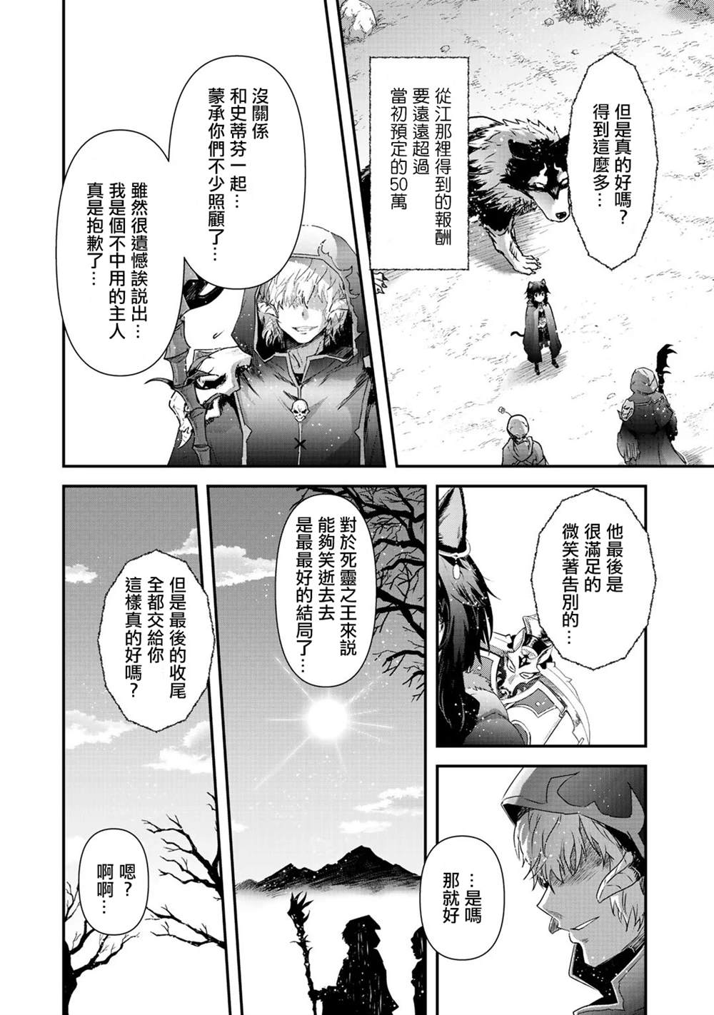 《转生成为魔剑》漫画最新章节第40话免费下拉式在线观看章节第【24】张图片