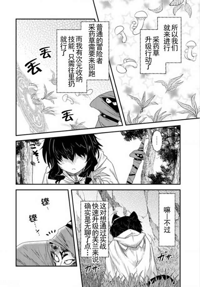 《转生成为魔剑》漫画最新章节第8.1话免费下拉式在线观看章节第【4】张图片