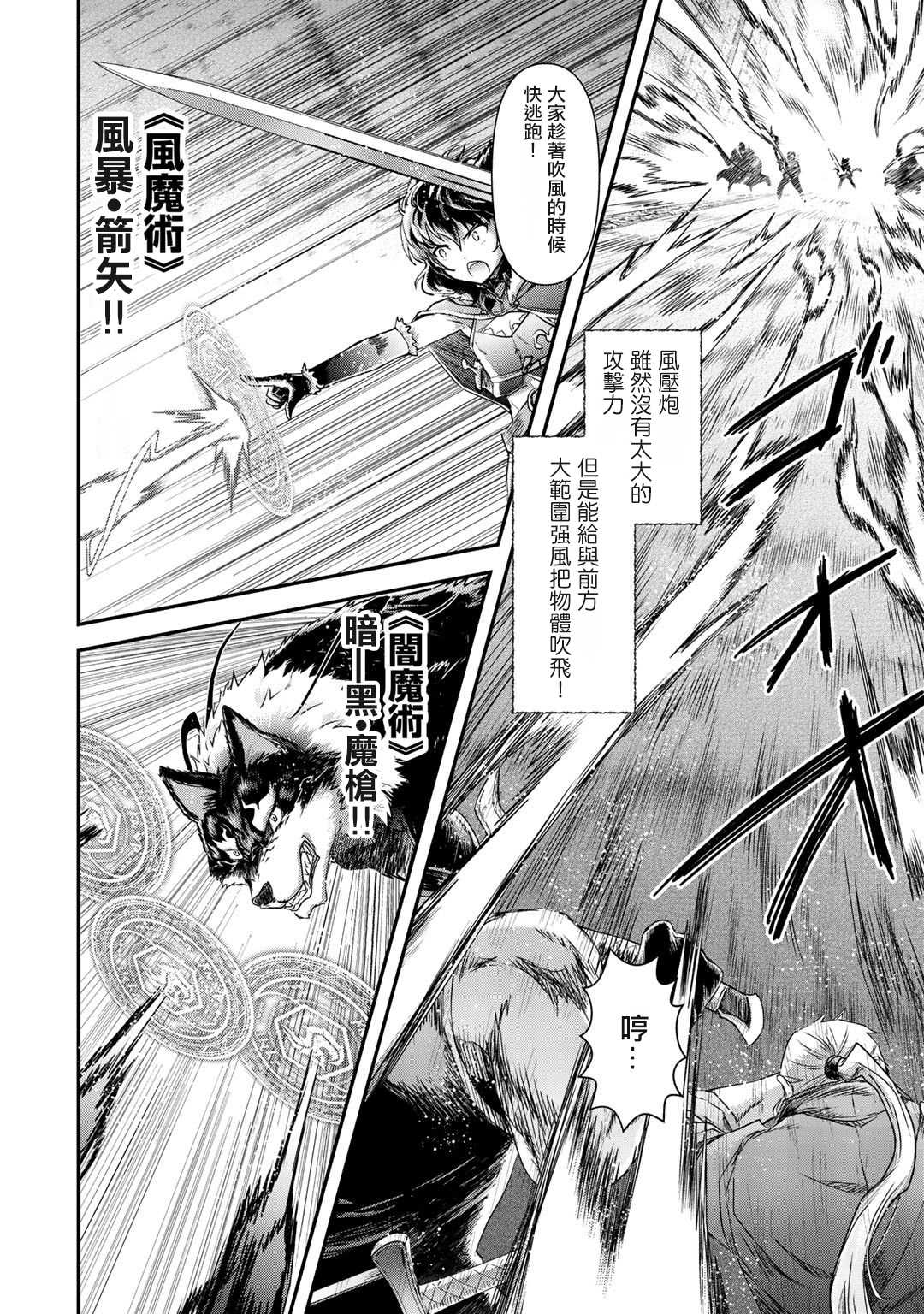 《转生成为魔剑》漫画最新章节第49话免费下拉式在线观看章节第【20】张图片