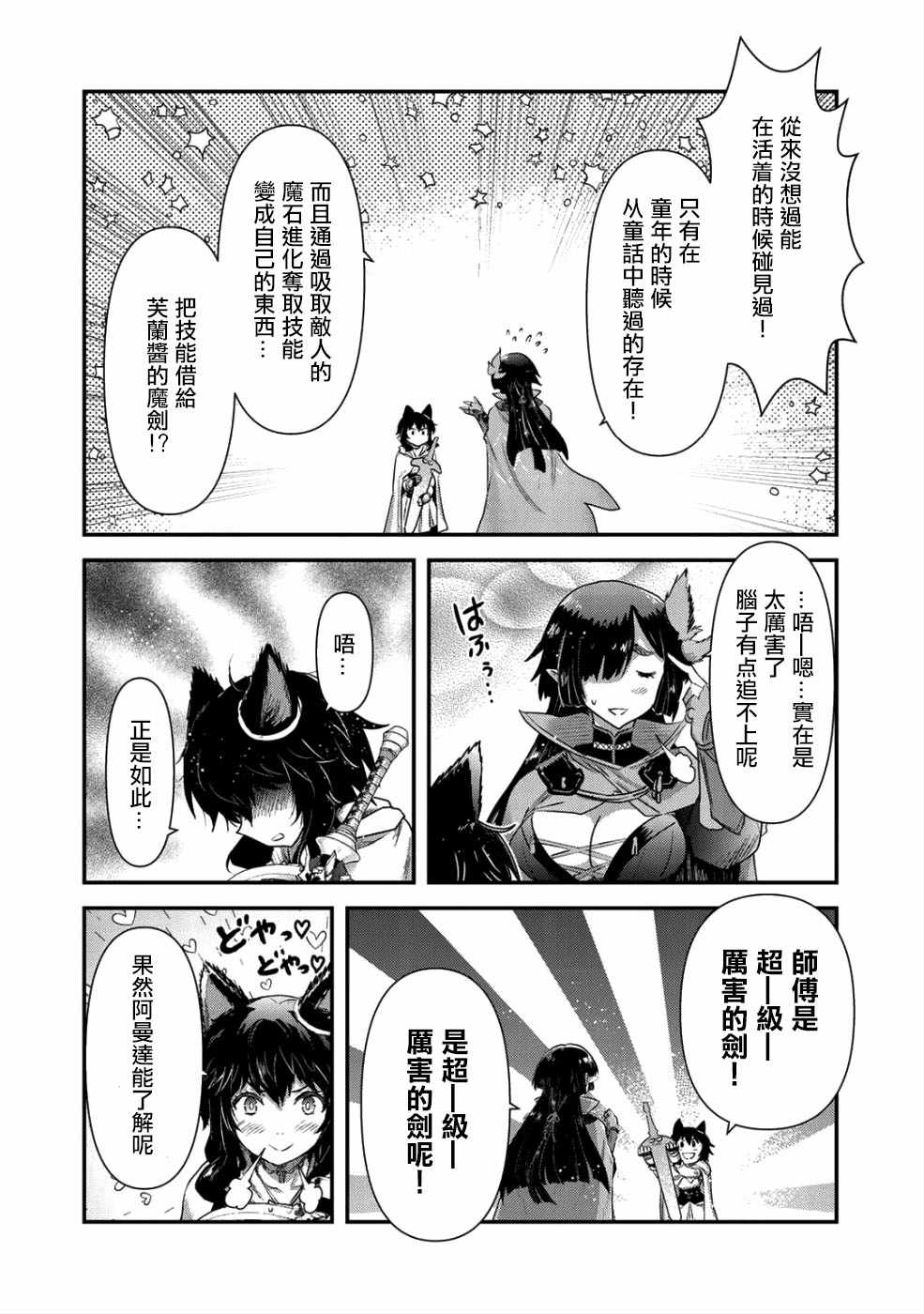 《转生成为魔剑》漫画最新章节第24.1话免费下拉式在线观看章节第【6】张图片