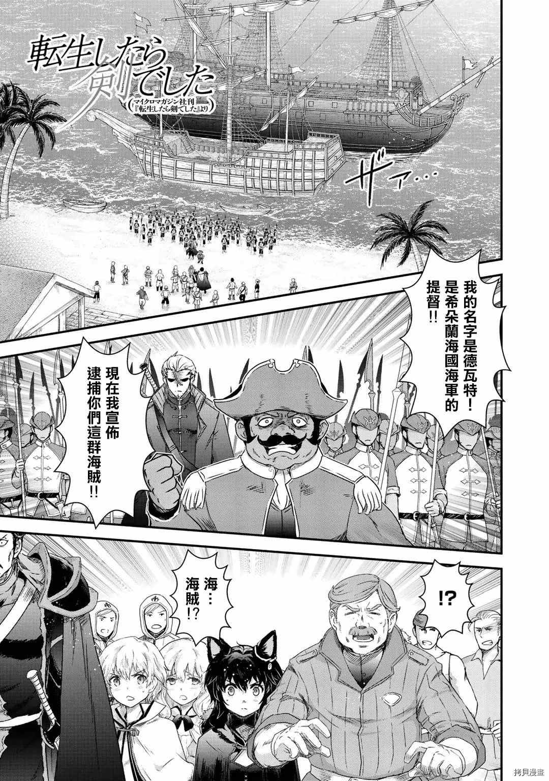 《转生成为魔剑》漫画最新章节第46话免费下拉式在线观看章节第【1】张图片