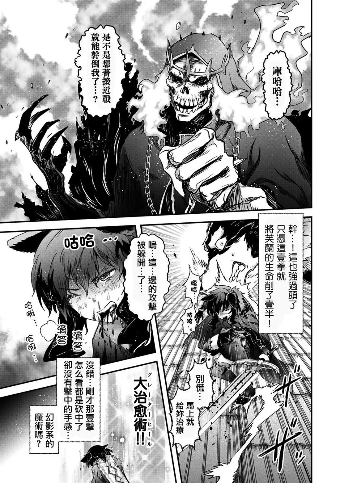 《转生成为魔剑》漫画最新章节第36话免费下拉式在线观看章节第【9】张图片