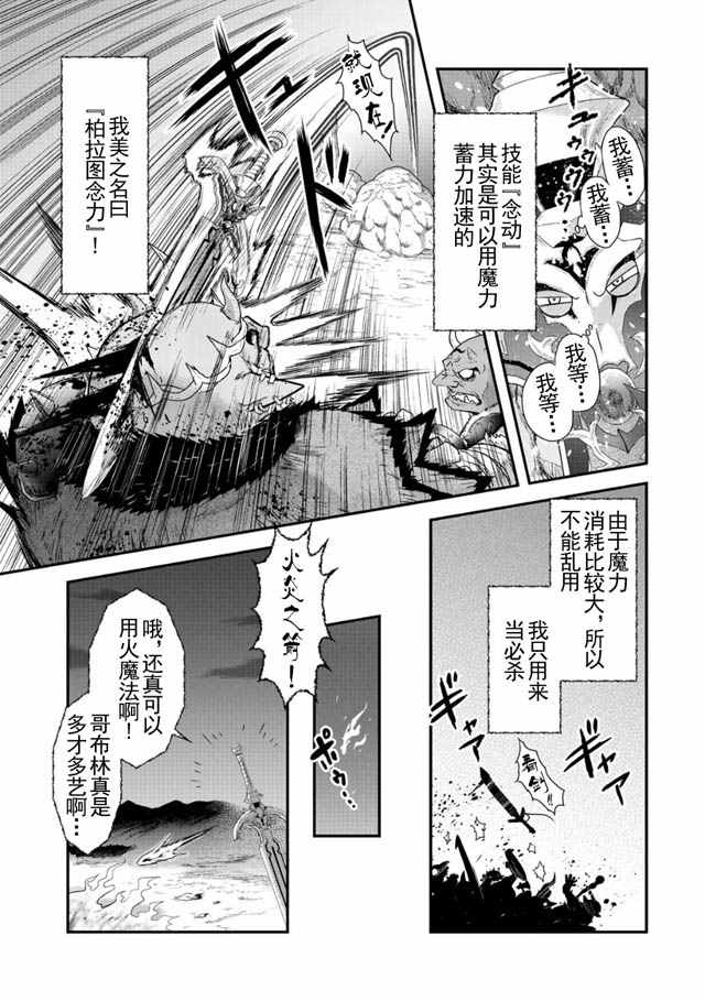 《转生成为魔剑》漫画最新章节第2话免费下拉式在线观看章节第【13】张图片