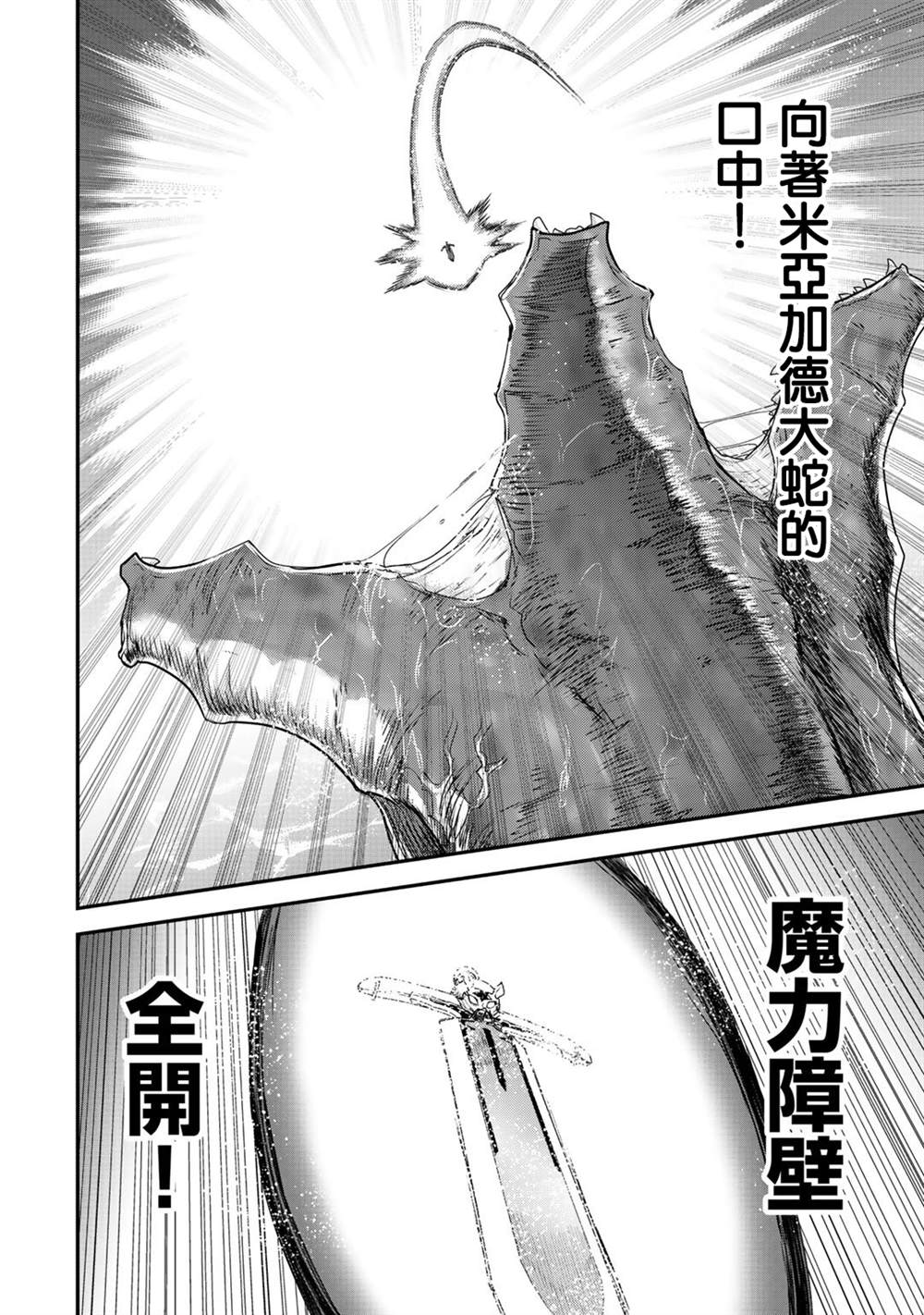 《转生成为魔剑》漫画最新章节第45话免费下拉式在线观看章节第【2】张图片