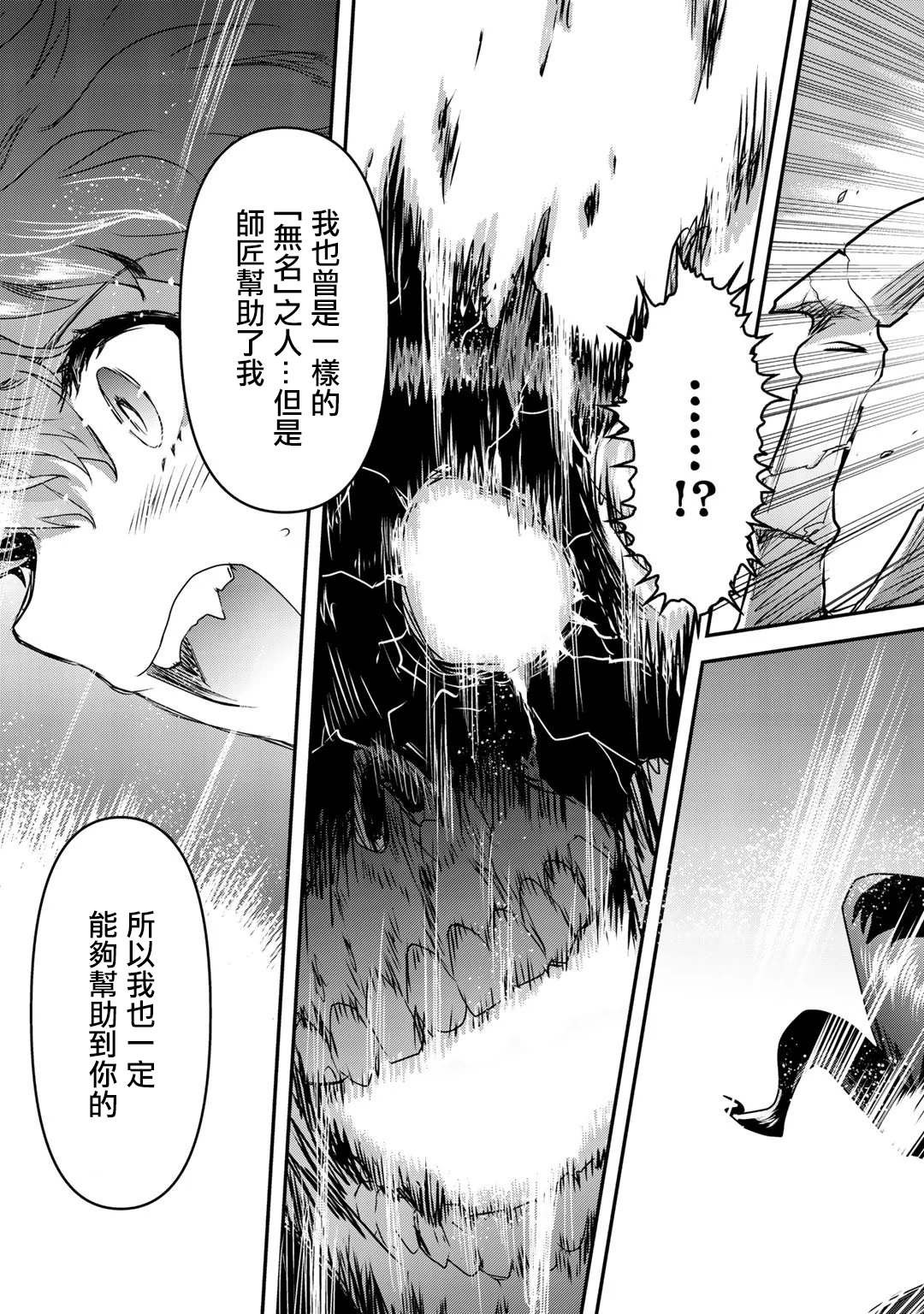 《转生成为魔剑》漫画最新章节第38话免费下拉式在线观看章节第【17】张图片