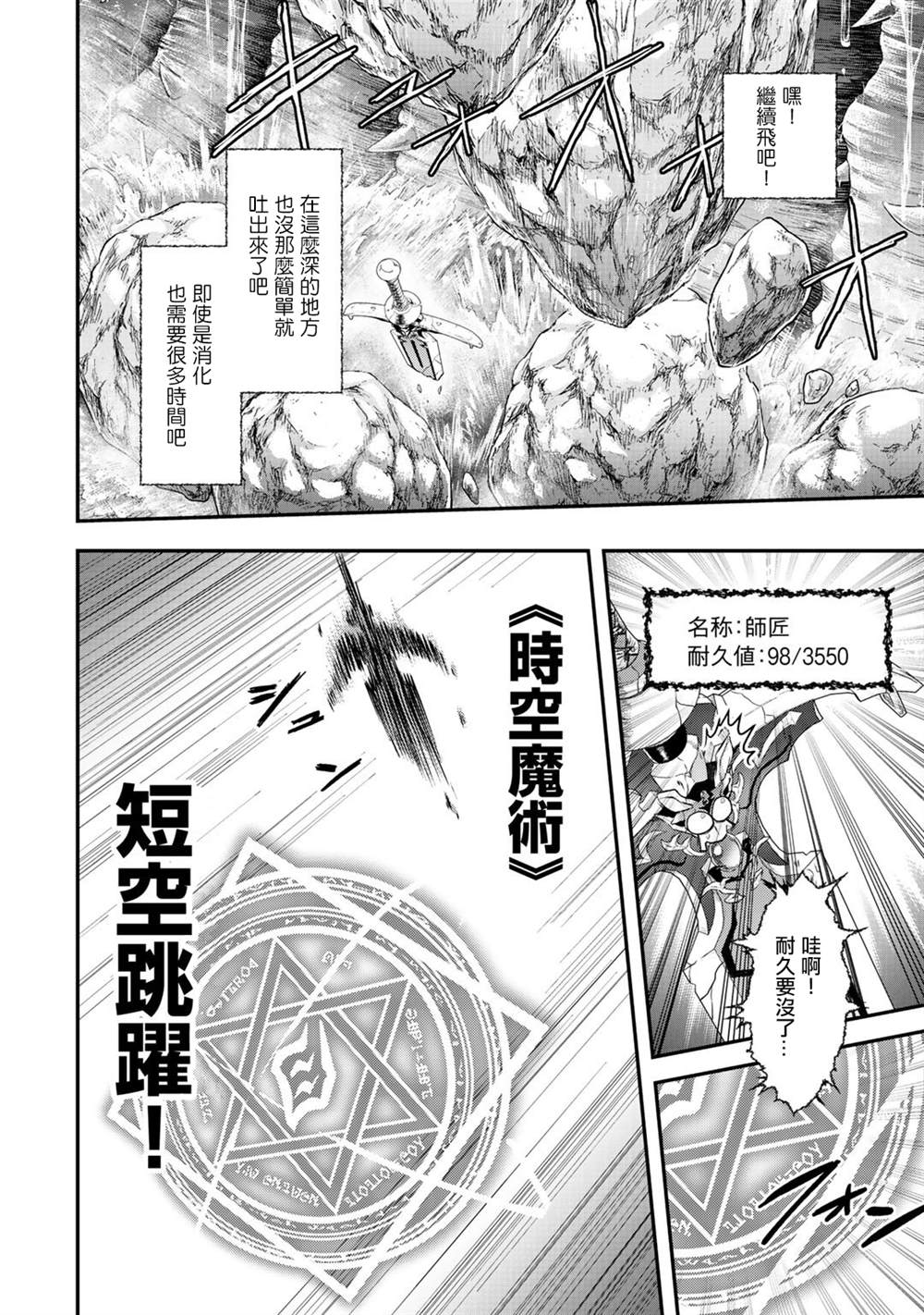 《转生成为魔剑》漫画最新章节第45话免费下拉式在线观看章节第【7】张图片