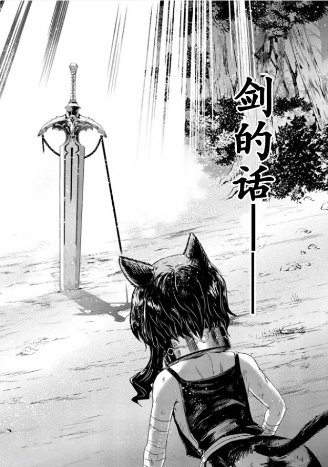 《转生成为魔剑》漫画最新章节第1话免费下拉式在线观看章节第【19】张图片