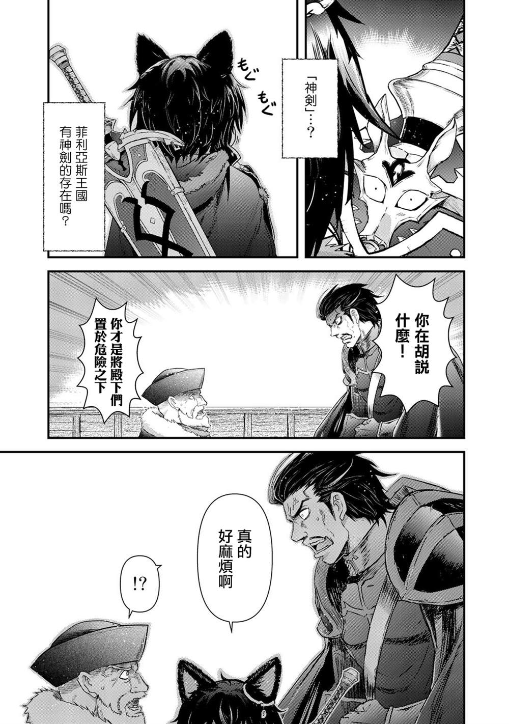 《转生成为魔剑》漫画最新章节第45话免费下拉式在线观看章节第【16】张图片