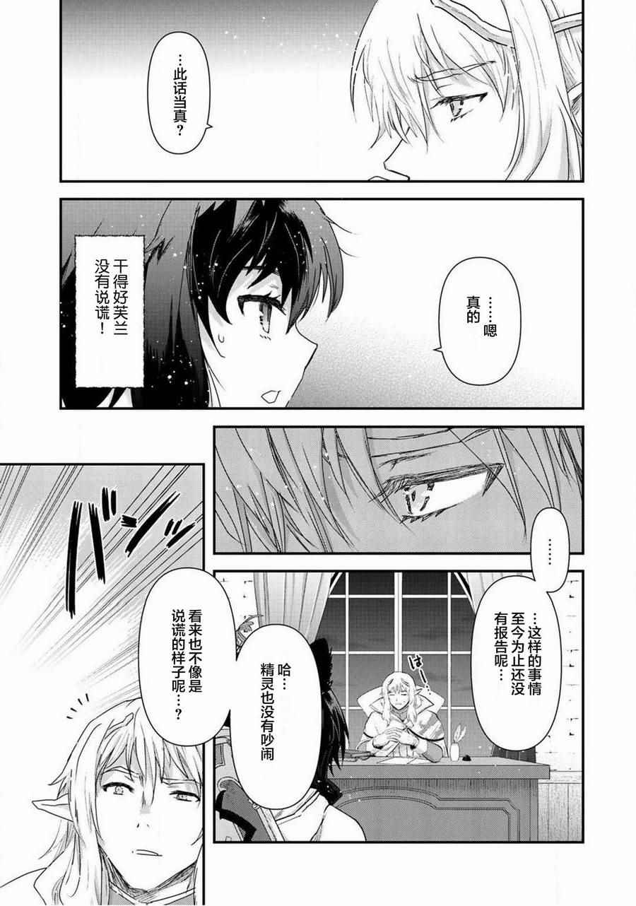 《转生成为魔剑》漫画最新章节第14.1话免费下拉式在线观看章节第【5】张图片