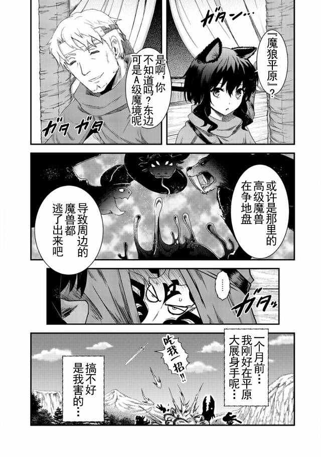 《转生成为魔剑》漫画最新章节第3话免费下拉式在线观看章节第【9】张图片