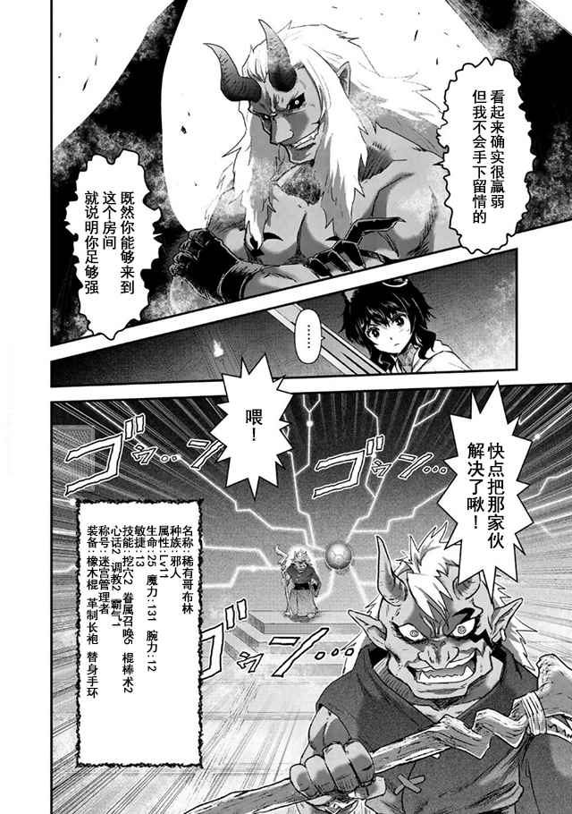 《转生成为魔剑》漫画最新章节第11.1话免费下拉式在线观看章节第【4】张图片